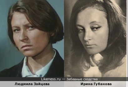 Ирина Губанова и Людмила Зайцева кажутся похожими…