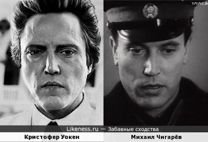 Михаил Чигарёв похож на Кристофера Уокена