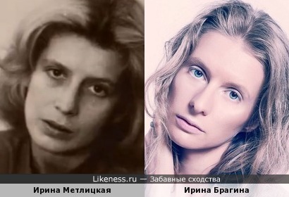 Ирина Брагина похожа на Ирину Метлицкую