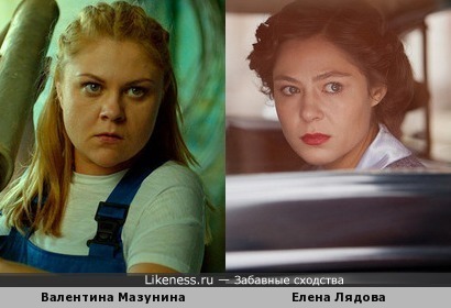 Елена Лядова похожа на Валентину Мазунину