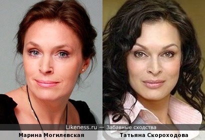 Марина Могилевская похожа на Татьяну Скороходову