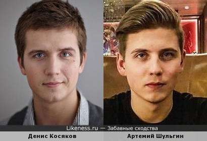 Денис Косяков похож на сына Валерии Артемия Шульгина