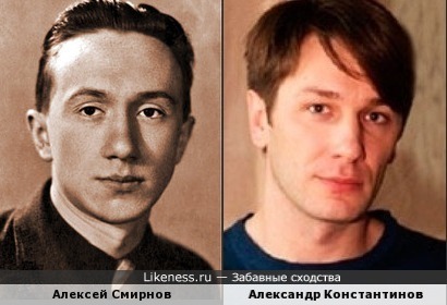 Александр Константинов и Алексей Смирнов