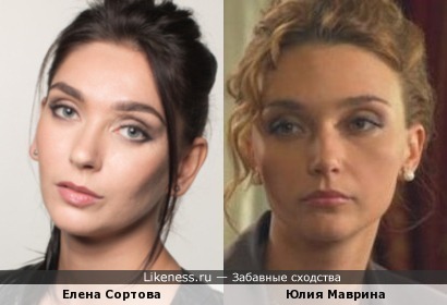 Елена Сортова похожа на Юлию Маврину