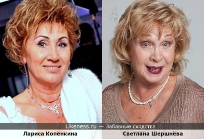 Лариса Копёнкина и Светлана Шершнёва