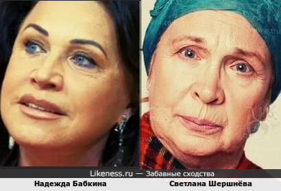 Надежда Бабкина и Светлана Шершнёва