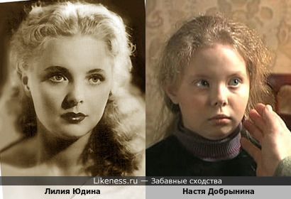 Юная актриса Настя Добрынина напомнила советскую актрису Лилию Юдину