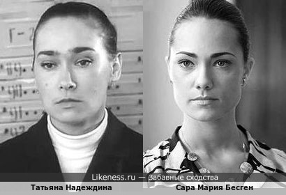 Татьяна Надеждина похожа на Сару Марию Бесген