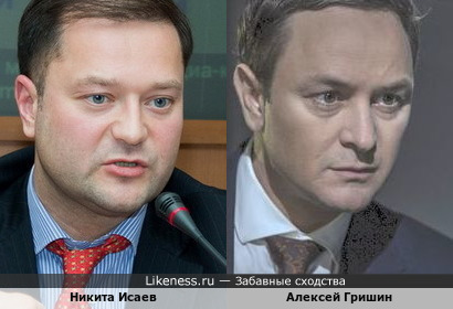 Политик Никита Исаев и актёр Алексей Гришин (+варианты)