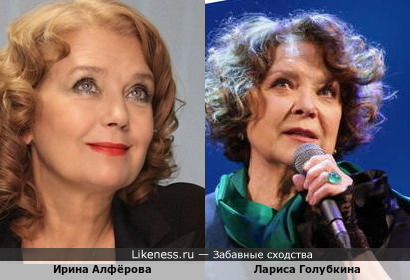 Лариса Голубкина и Ирина Алфёрова