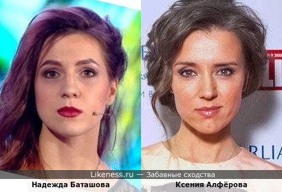 Надежда Баташова и Ксения Алфёрова