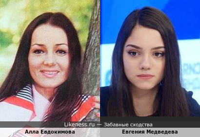 Евгения Медведева и Алла Евдокимова