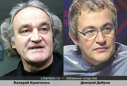 Валерий Кравченко и Дмитрий Дибров