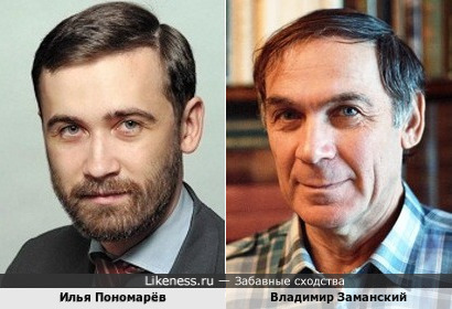 Советский актёр Владимир Заманский и политик Илья Пономарёв