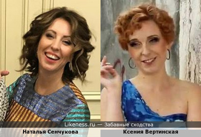 Наталья Сенчукова и Ксения Вертинская