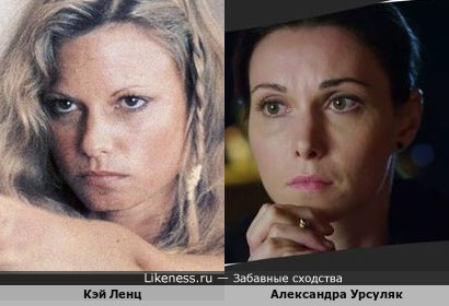 Американская актриса Кэй Ленц и российская актриса Александра Урсуляк