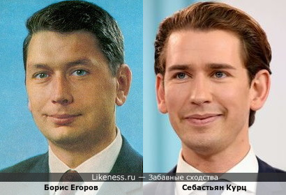 Космонавт Борис Егоров и Федеральный канцлер Австрии Себастьян Курц
