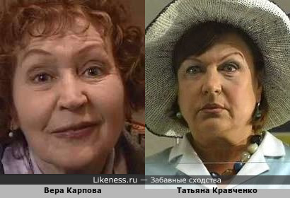 Советские российские актрисы Вера Карпова и Татьяна Кравченко