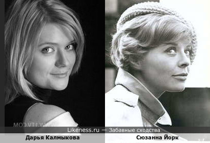 Российская актриса Дарья Калмыкова и британская актриса театра и кино Сюзанна Йорк