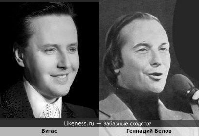 Советский певец Геннадий Белов и украинский и российский певец Витас