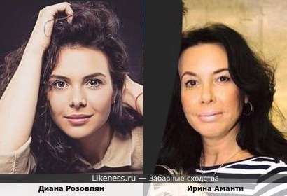 Ирина Аманти и Диана Розовлян
