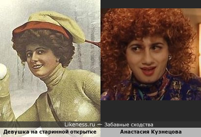 Девушка на старинной открытке напоминает Михаила Галустяна в образе официантки Анастасии Кузнецовой
