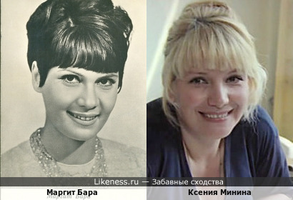 Венгерская актриса Маргит Бара и советская актриса Ксения Минина