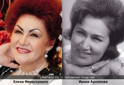 Румынская певица Елена Мирасориану и советская оперная певица Ирина Архипова