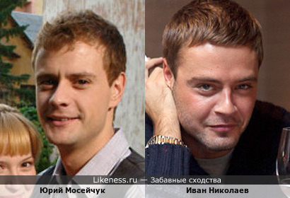 Молодые актёры: Юрий Мосейчук и Иван Николаев