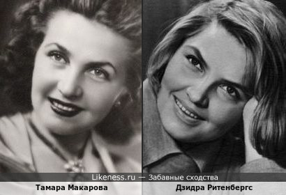 Советские актрисы Тамара Макарова и Дзидра Ритенбергс