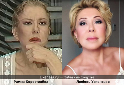 Актриса Римма Коростелёва и певица Любовь Успенская