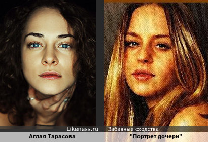 Российская актриса Аглая Тарасова и &quot;Портрет дочери&quot;американского художника Одвина Ренсена