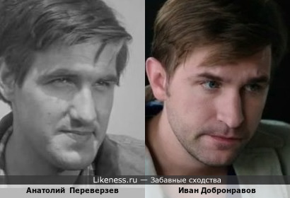 Актёры: Анатолий Переверзев и Иван Добронравов