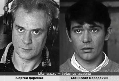 Журналист и теле-радиоведущий Сергей Доренко и советский актёр Станислав Бородокин
