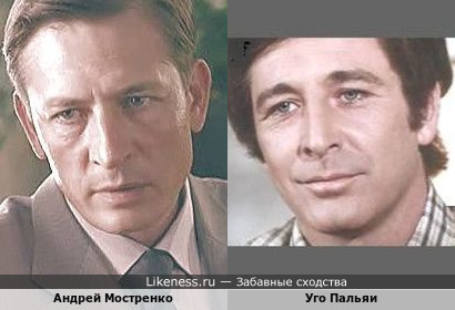 Актёры:Андрей Мостренко и Уго Пальяи