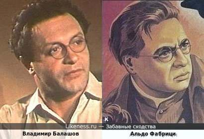 Актёры итальянский Альдо Фабрици и советский Владимир Балашов