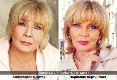 Актрисы:Аннекатрин Бюргер и Марианна Вертинская