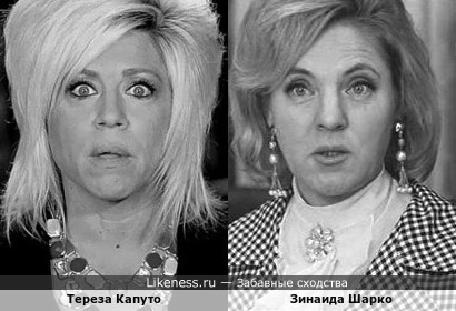 Американская телеведущая Тереза Капуто и известная советская актриса Зинаида Шарко