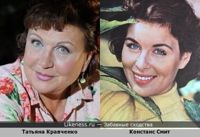 Актрисы: Татьяна Кравченко и Констанс Смит