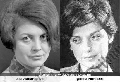Донна Митчелл похожа на Азу Лихитченко