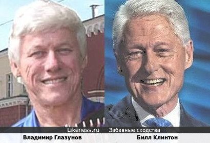Музыкант из Нижнего Новгорода Владимир Глазунов и 42-й президент США Билл Клинтон