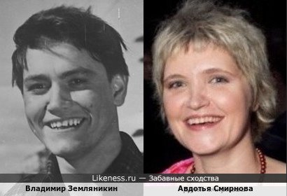 Авдотья Смирнова и Владимир Земляникин