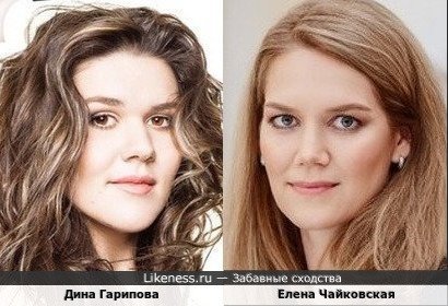 Дина Гарипова и Елена Чайковская