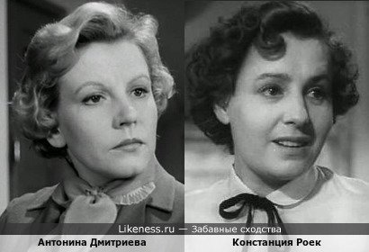 Советские актрисы: Антонина Дмитриева и Констанция Роек