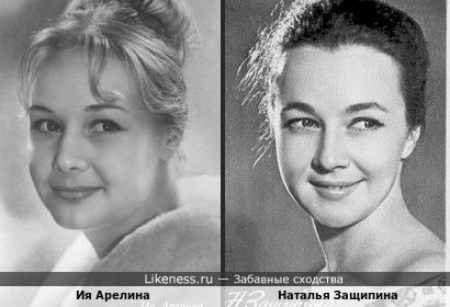 Советские актрисы: Ия Арепина и Наталья Защипина (+Вариант)