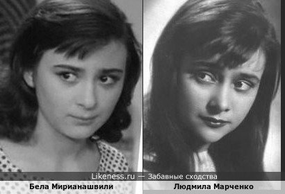 Белла Мирианашвили похожа на Людмилу Марченко