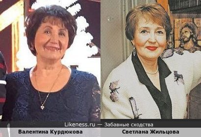 Валентина Курдюкова и Светлана Жильцова
