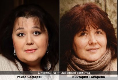 Раиса Сафарян и Виктория Токарева