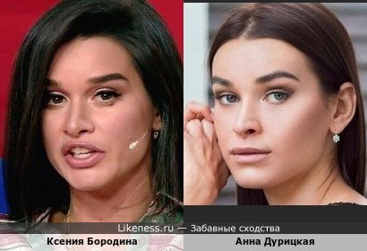 Ксения Бородина и Анна Дурицкая