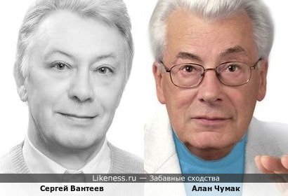 Сергей Вантеев и Алан Чумак